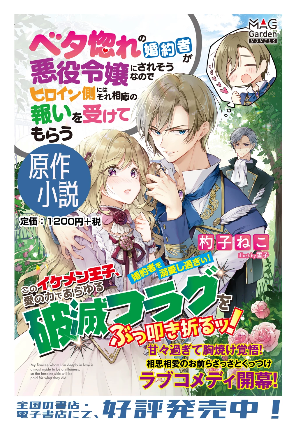 Beta Hore no Konyakusha ga Akuyaku Reijou ni Sare Sou na no de Hiroingawa ni wa Sore Souou no Mukui wo Ukete Morau 第4話 - 1