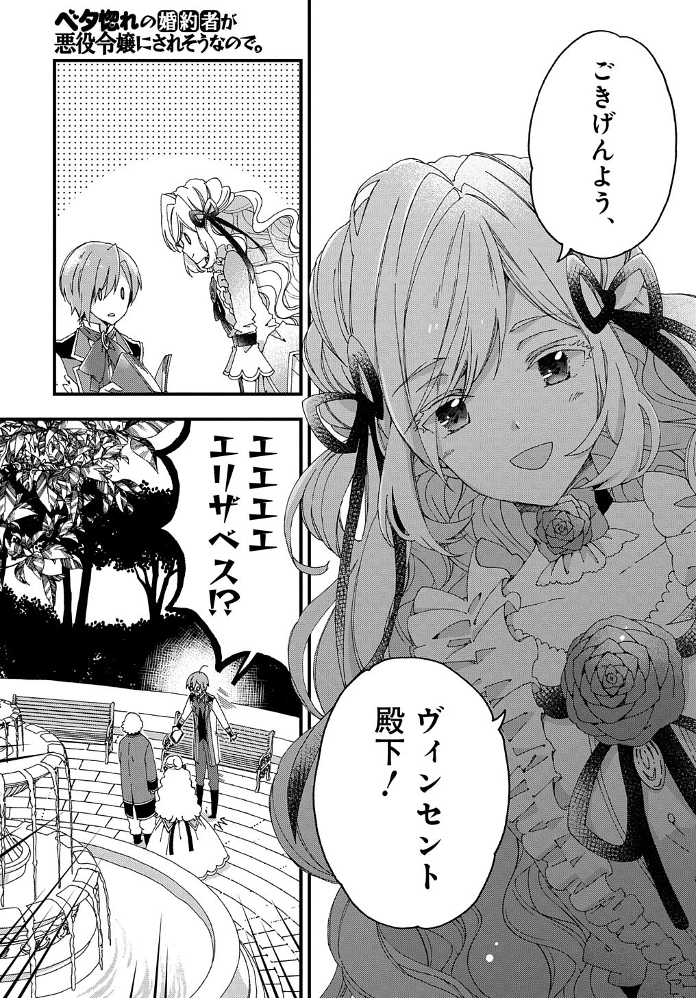 Beta Hore no Konyakusha ga Akuyaku Reijou ni Sare Sou na no de Hiroingawa ni wa Sore Souou no Mukui wo Ukete Morau 第4話 - 4