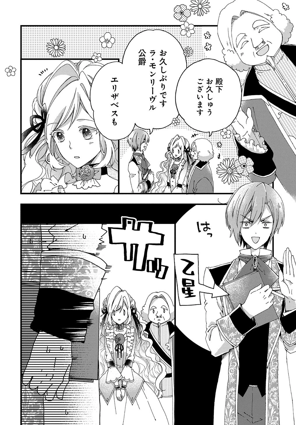 Beta Hore no Konyakusha ga Akuyaku Reijou ni Sare Sou na no de Hiroingawa ni wa Sore Souou no Mukui wo Ukete Morau 第4話 - 5