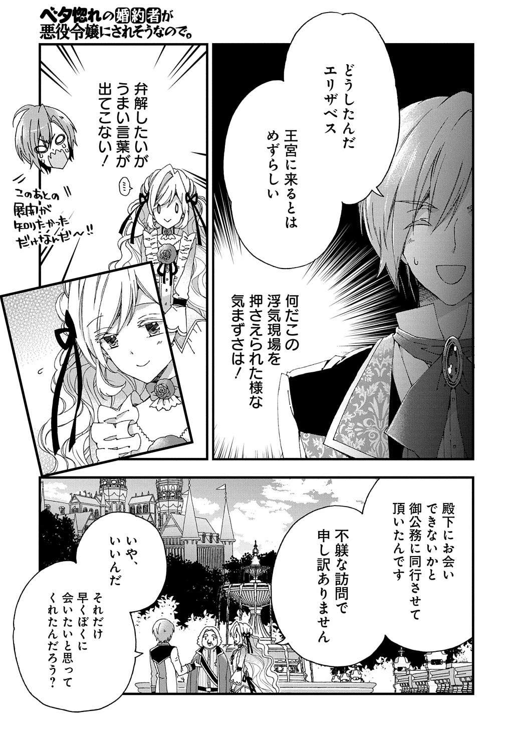 Beta Hore no Konyakusha ga Akuyaku Reijou ni Sare Sou na no de Hiroingawa ni wa Sore Souou no Mukui wo Ukete Morau 第4話 - 6