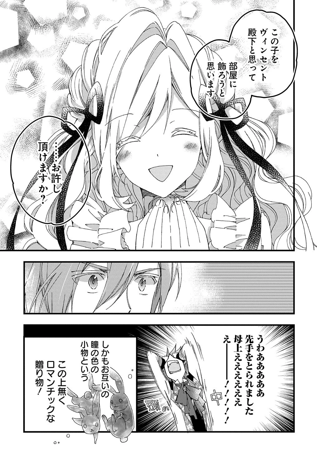 Beta Hore no Konyakusha ga Akuyaku Reijou ni Sare Sou na no de Hiroingawa ni wa Sore Souou no Mukui wo Ukete Morau 第4話 - 8