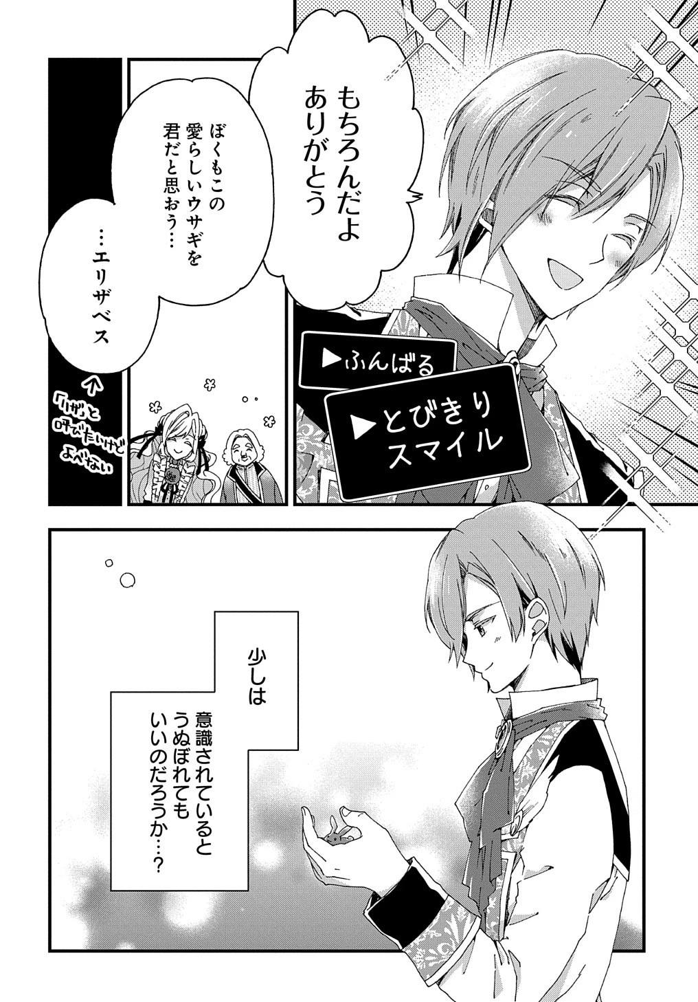 Beta Hore no Konyakusha ga Akuyaku Reijou ni Sare Sou na no de Hiroingawa ni wa Sore Souou no Mukui wo Ukete Morau 第4話 - 9