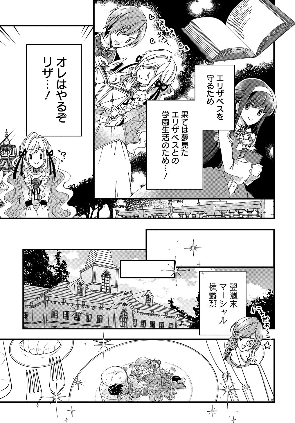 Beta Hore no Konyakusha ga Akuyaku Reijou ni Sare Sou na no de Hiroingawa ni wa Sore Souou no Mukui wo Ukete Morau 第4話 - 10
