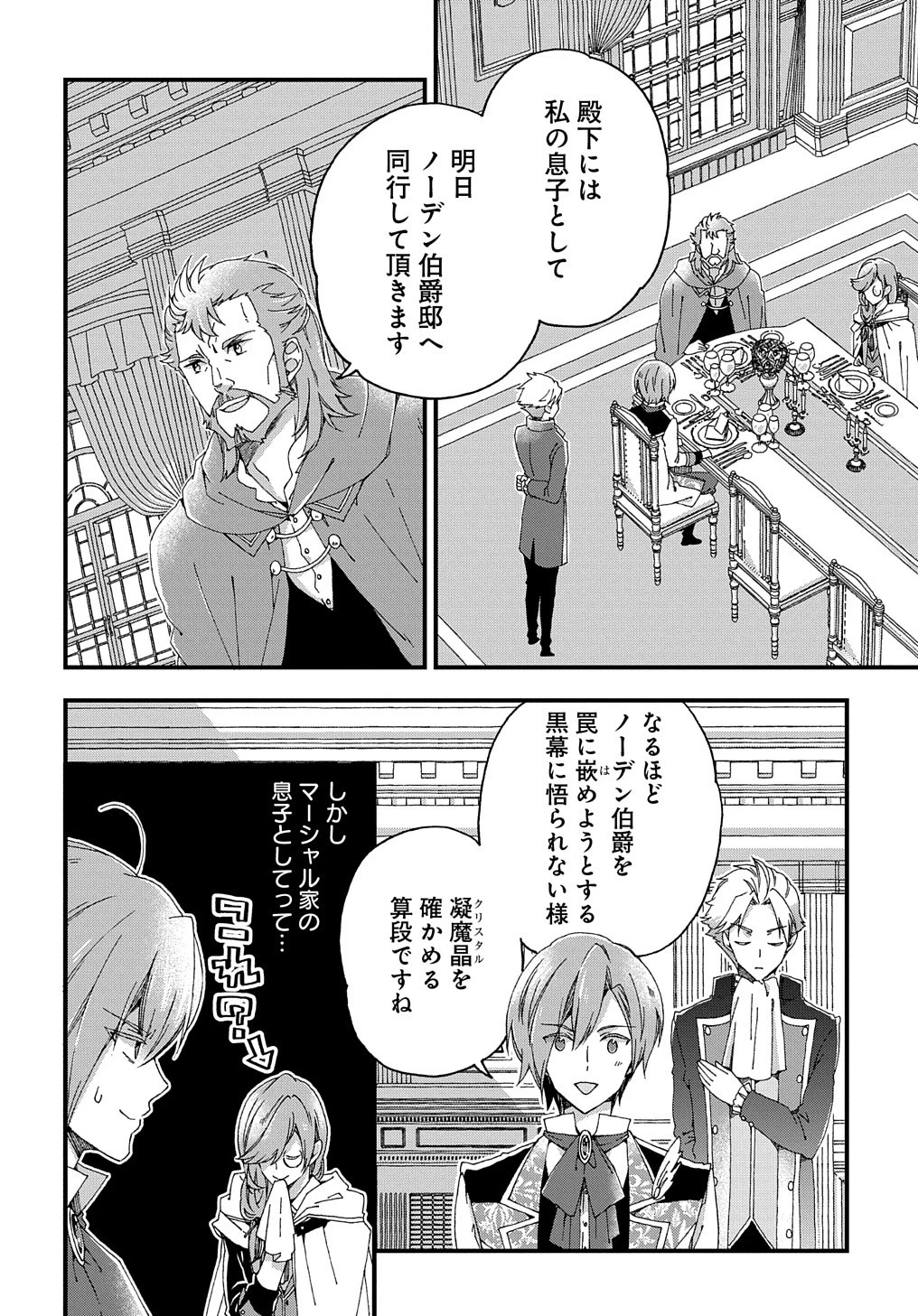 Beta Hore no Konyakusha ga Akuyaku Reijou ni Sare Sou na no de Hiroingawa ni wa Sore Souou no Mukui wo Ukete Morau 第4話 - 11