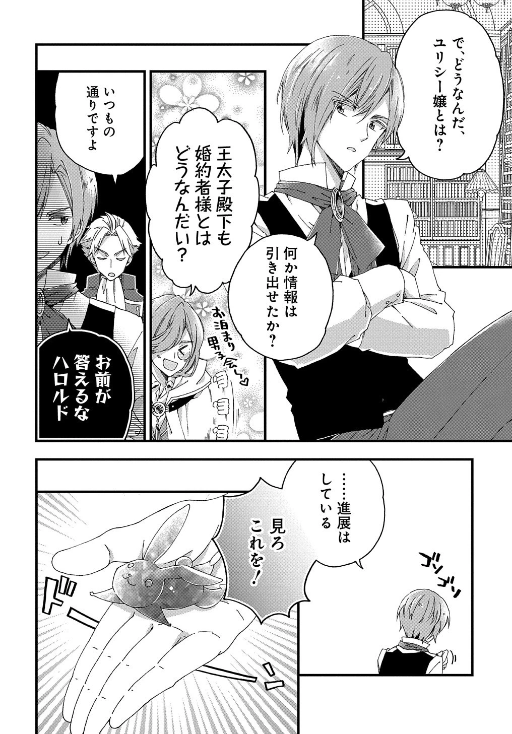 Beta Hore no Konyakusha ga Akuyaku Reijou ni Sare Sou na no de Hiroingawa ni wa Sore Souou no Mukui wo Ukete Morau 第4話 - 13