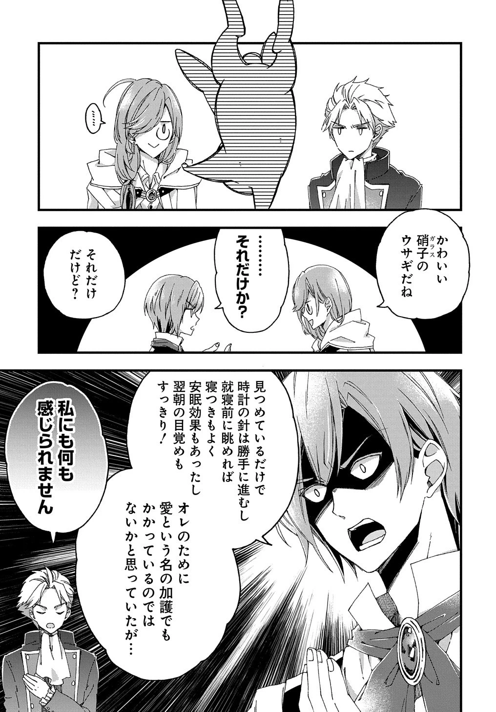 Beta Hore no Konyakusha ga Akuyaku Reijou ni Sare Sou na no de Hiroingawa ni wa Sore Souou no Mukui wo Ukete Morau 第4話 - 14