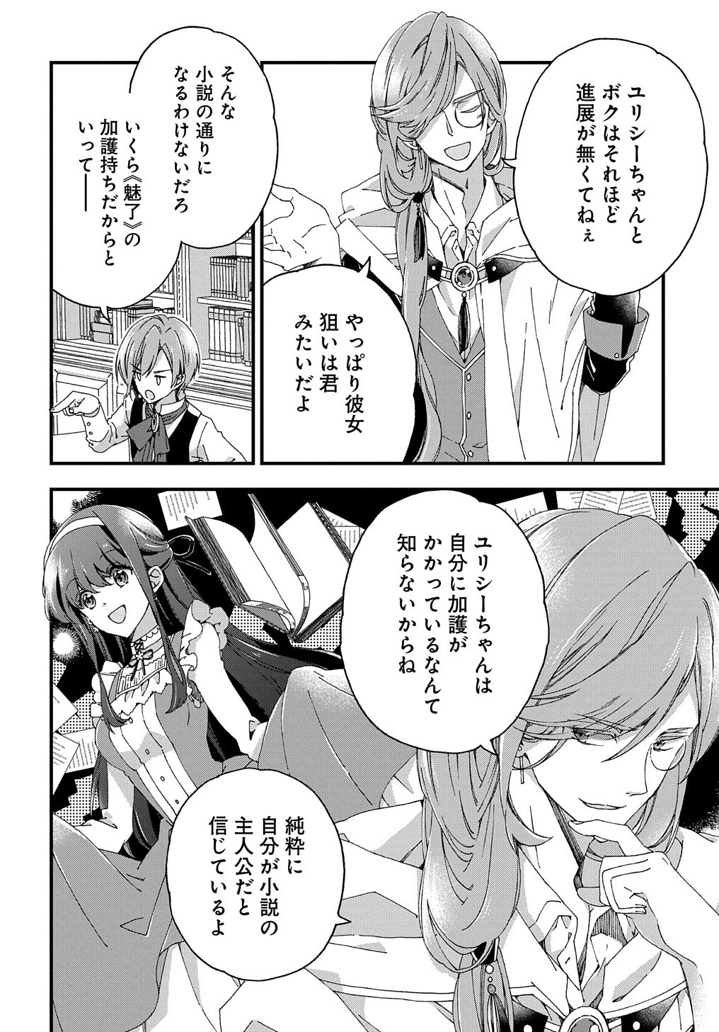 Beta Hore no Konyakusha ga Akuyaku Reijou ni Sare Sou na no de Hiroingawa ni wa Sore Souou no Mukui wo Ukete Morau 第4話 - 15
