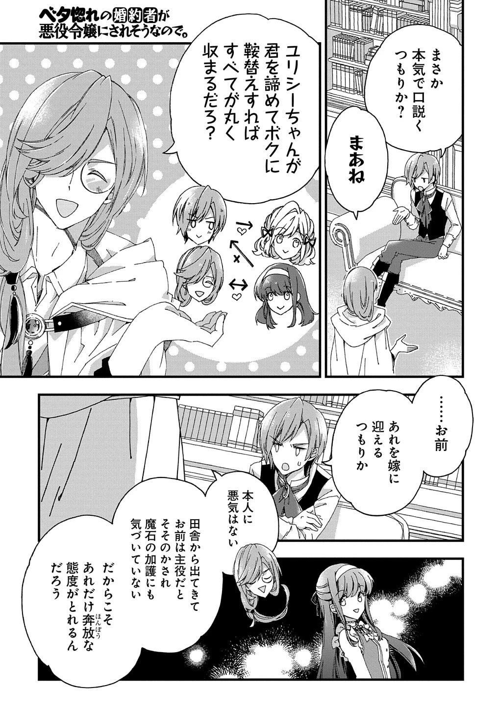 Beta Hore no Konyakusha ga Akuyaku Reijou ni Sare Sou na no de Hiroingawa ni wa Sore Souou no Mukui wo Ukete Morau 第4話 - 16