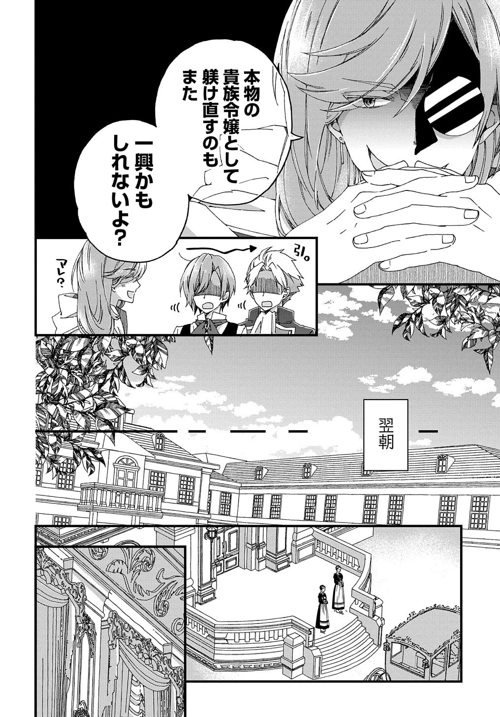 Beta Hore no Konyakusha ga Akuyaku Reijou ni Sare Sou na no de Hiroingawa ni wa Sore Souou no Mukui wo Ukete Morau 第4話 - 17