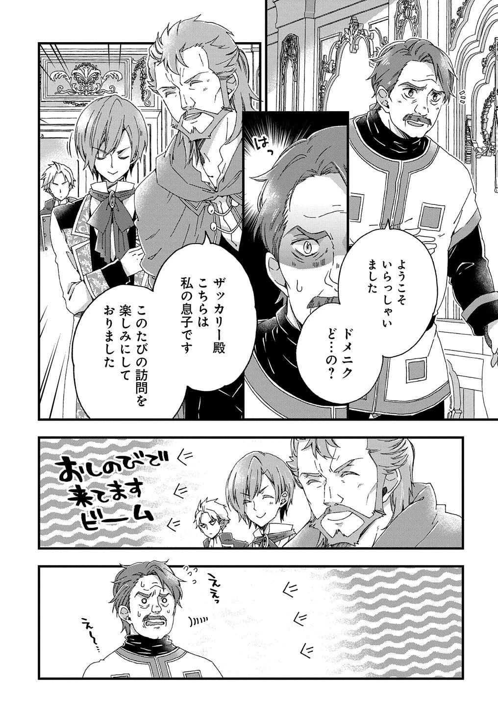 Beta Hore no Konyakusha ga Akuyaku Reijou ni Sare Sou na no de Hiroingawa ni wa Sore Souou no Mukui wo Ukete Morau 第4話 - 18