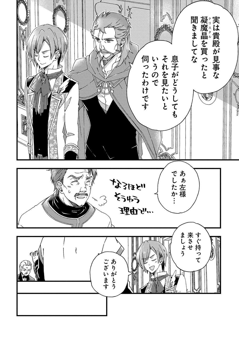Beta Hore no Konyakusha ga Akuyaku Reijou ni Sare Sou na no de Hiroingawa ni wa Sore Souou no Mukui wo Ukete Morau 第4話 - 19