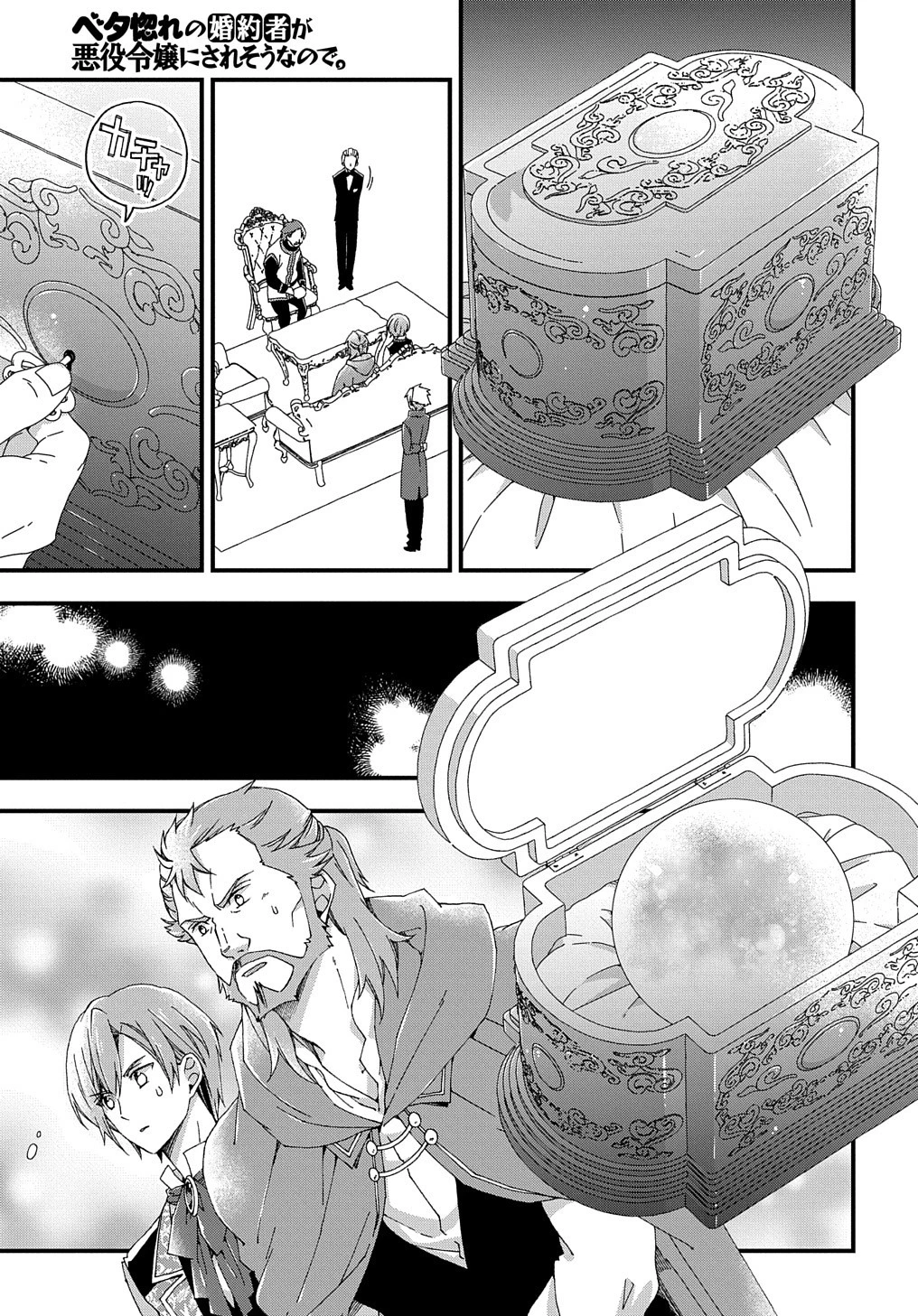 Beta Hore no Konyakusha ga Akuyaku Reijou ni Sare Sou na no de Hiroingawa ni wa Sore Souou no Mukui wo Ukete Morau 第4話 - 20