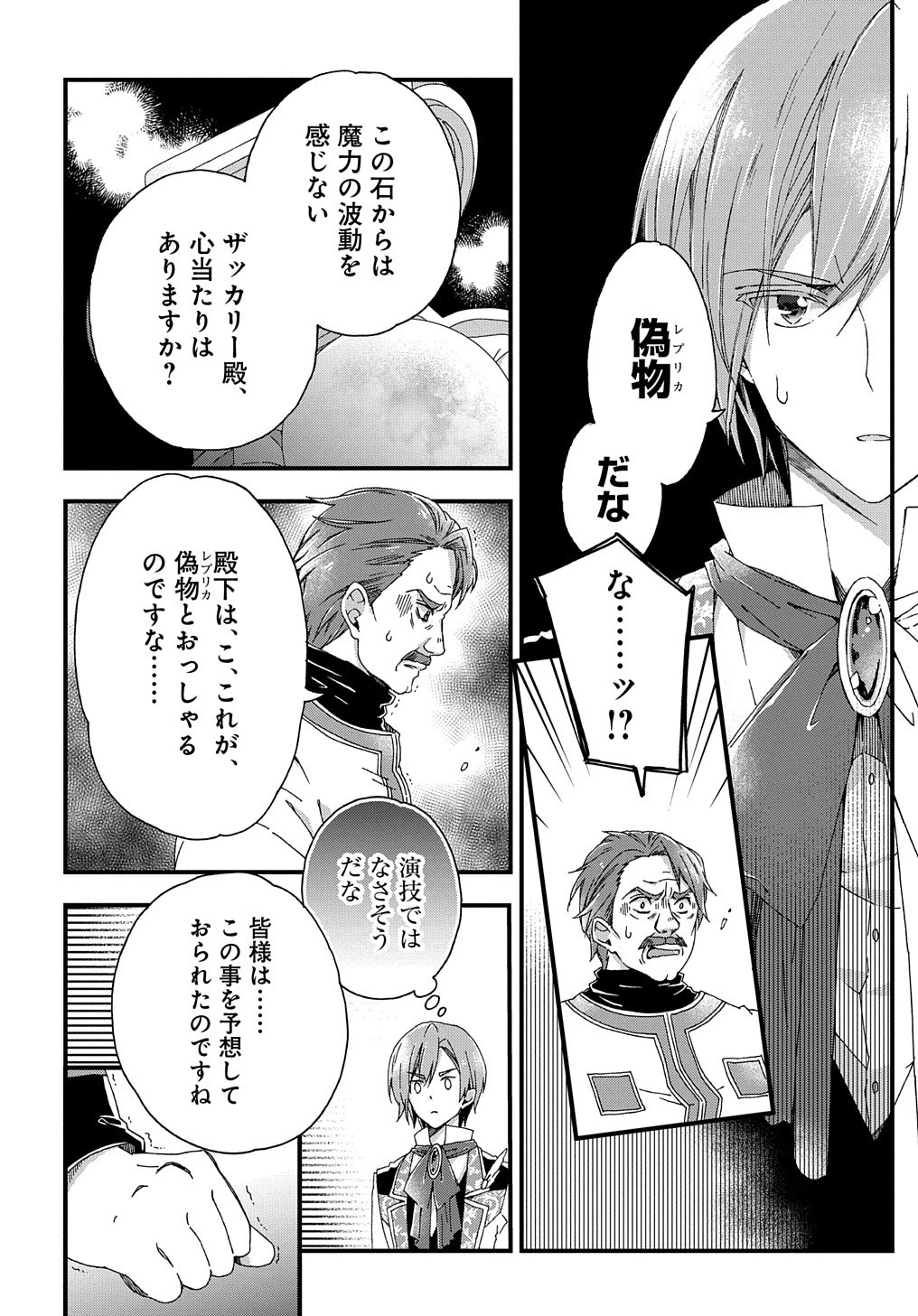 Beta Hore no Konyakusha ga Akuyaku Reijou ni Sare Sou na no de Hiroingawa ni wa Sore Souou no Mukui wo Ukete Morau 第4話 - 21