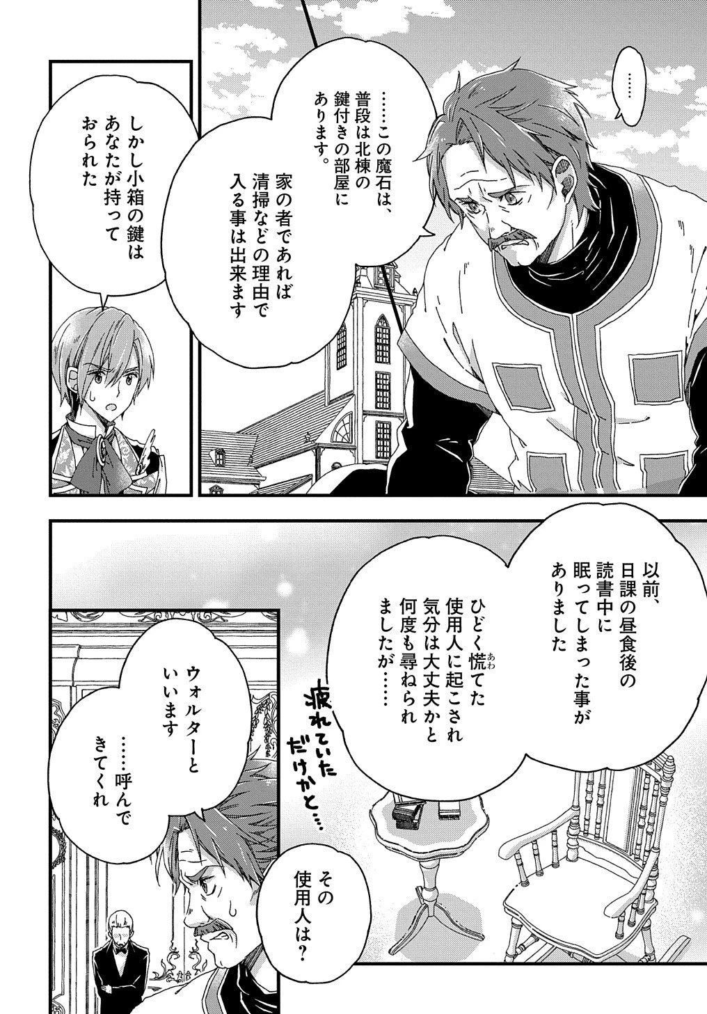 Beta Hore no Konyakusha ga Akuyaku Reijou ni Sare Sou na no de Hiroingawa ni wa Sore Souou no Mukui wo Ukete Morau 第4話 - 23