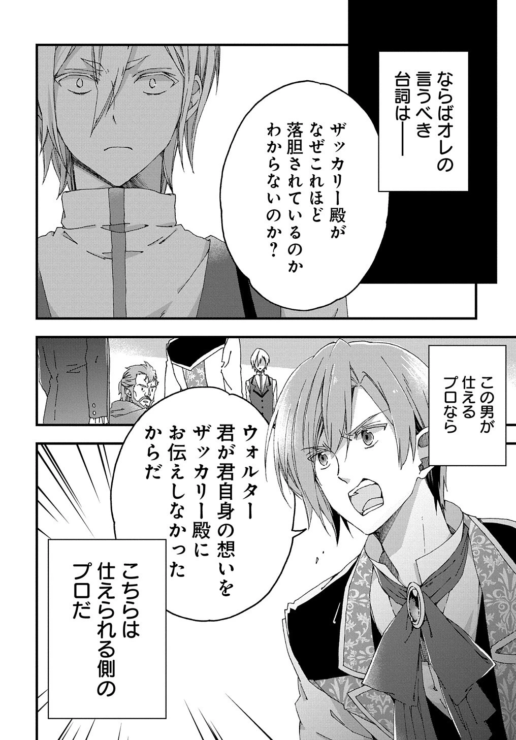 Beta Hore no Konyakusha ga Akuyaku Reijou ni Sare Sou na no de Hiroingawa ni wa Sore Souou no Mukui wo Ukete Morau 第4話 - 27