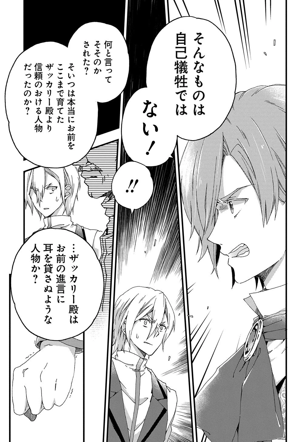 Beta Hore no Konyakusha ga Akuyaku Reijou ni Sare Sou na no de Hiroingawa ni wa Sore Souou no Mukui wo Ukete Morau 第4話 - 28