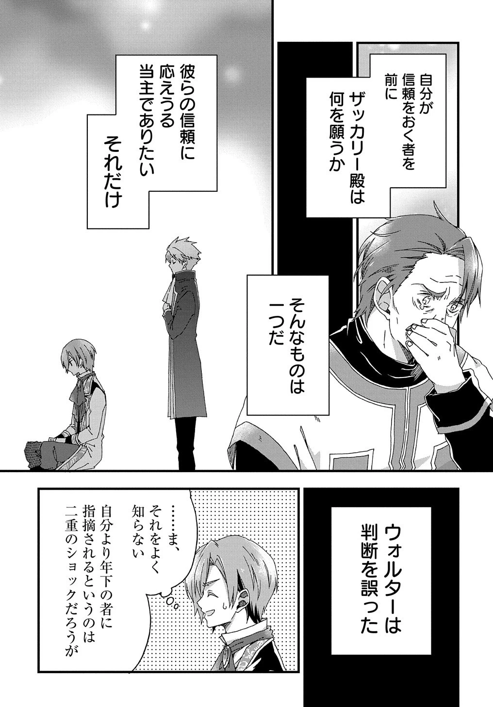 Beta Hore no Konyakusha ga Akuyaku Reijou ni Sare Sou na no de Hiroingawa ni wa Sore Souou no Mukui wo Ukete Morau 第4話 - 30