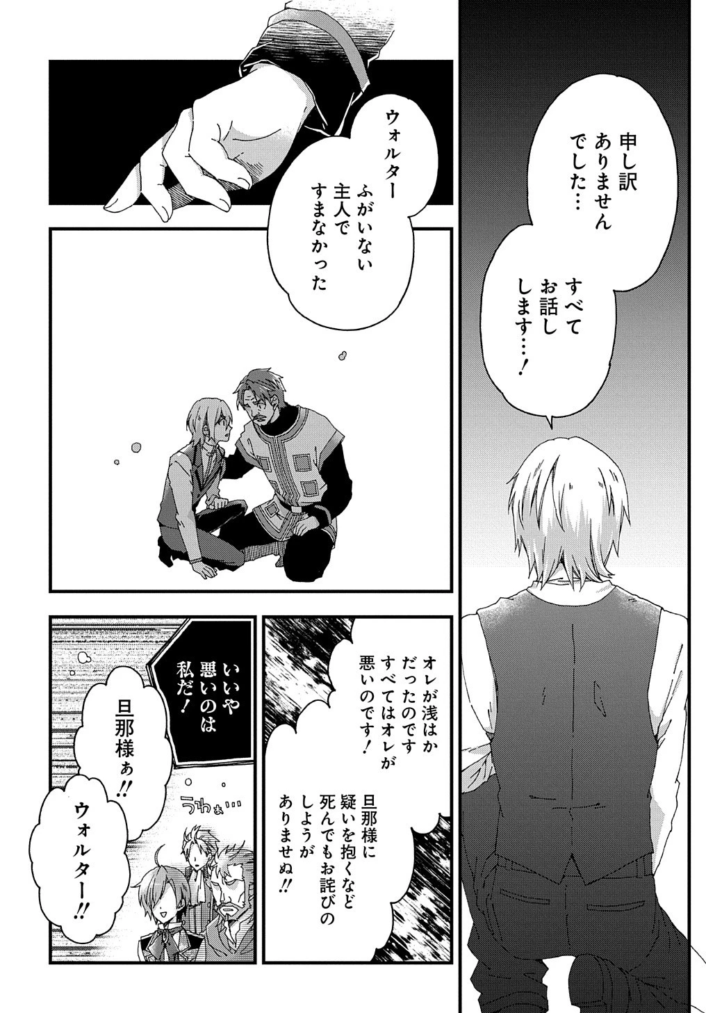 Beta Hore no Konyakusha ga Akuyaku Reijou ni Sare Sou na no de Hiroingawa ni wa Sore Souou no Mukui wo Ukete Morau 第4話 - 31