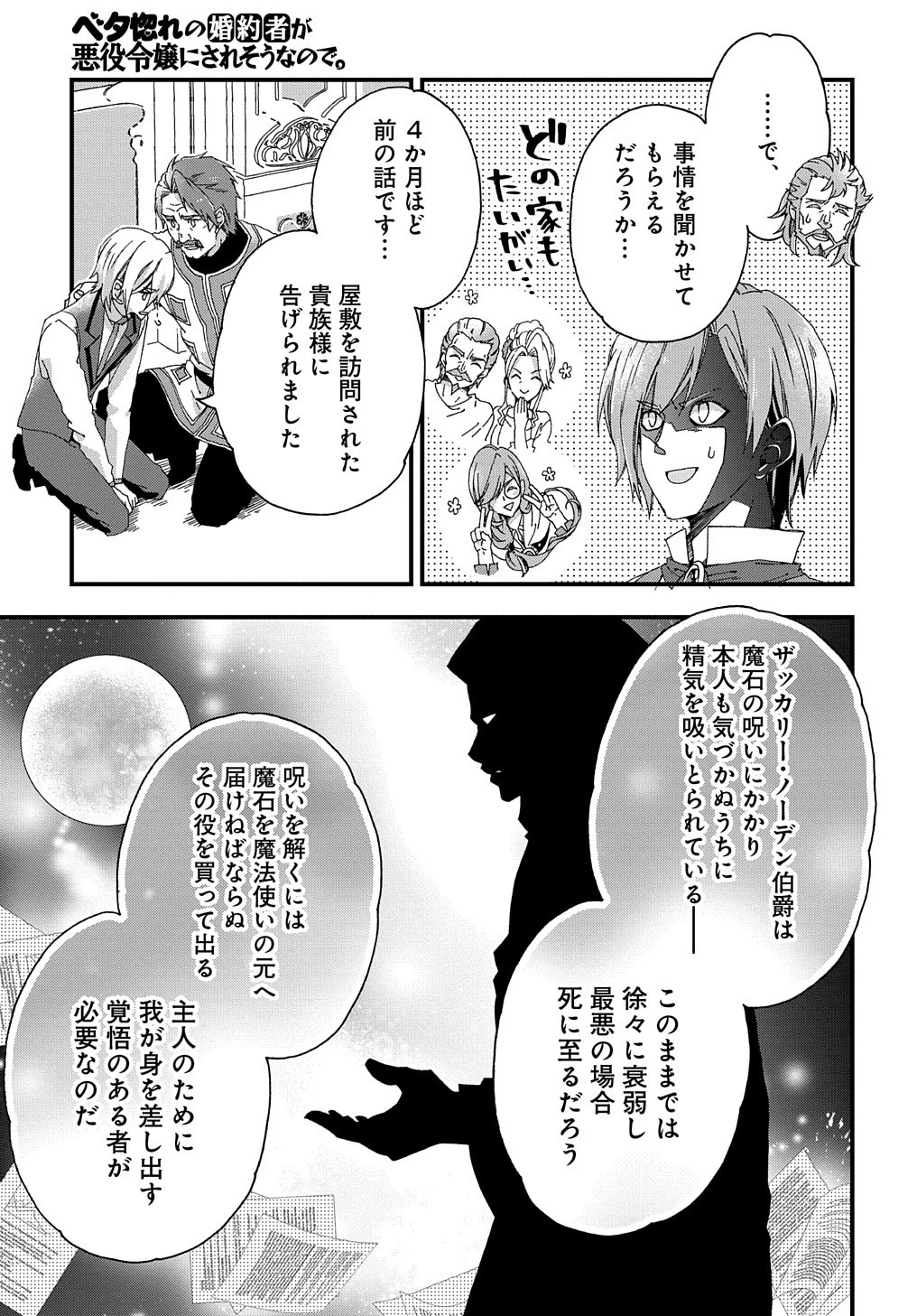 Beta Hore no Konyakusha ga Akuyaku Reijou ni Sare Sou na no de Hiroingawa ni wa Sore Souou no Mukui wo Ukete Morau 第4話 - 32