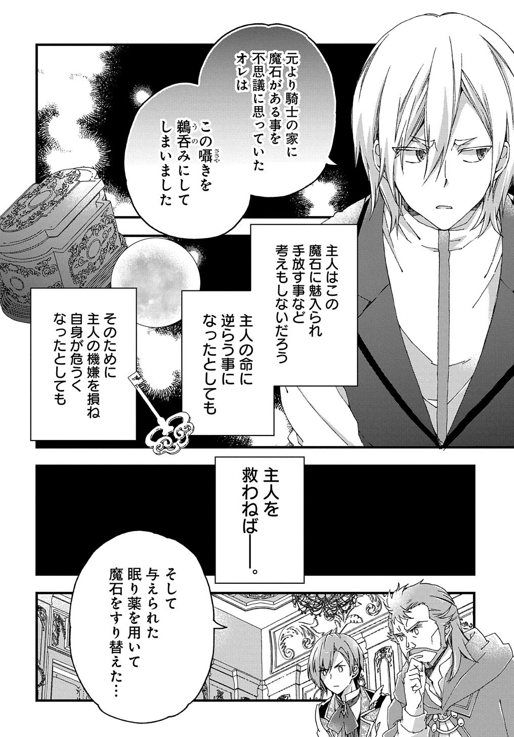 Beta Hore no Konyakusha ga Akuyaku Reijou ni Sare Sou na no de Hiroingawa ni wa Sore Souou no Mukui wo Ukete Morau 第4話 - 33