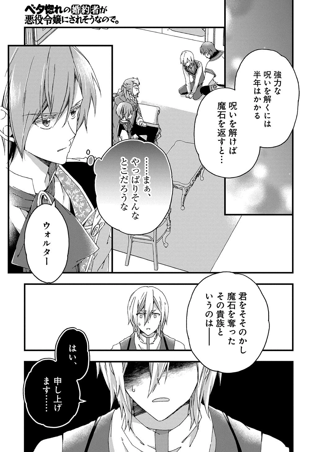 Beta Hore no Konyakusha ga Akuyaku Reijou ni Sare Sou na no de Hiroingawa ni wa Sore Souou no Mukui wo Ukete Morau 第4話 - 34