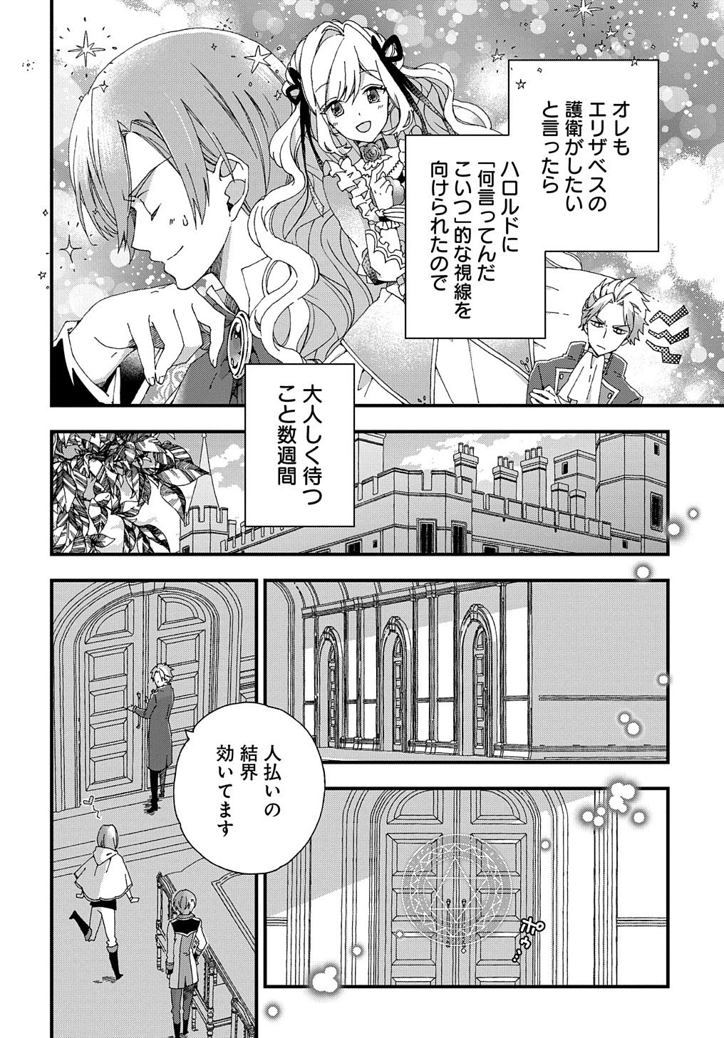 Beta Hore no Konyakusha ga Akuyaku Reijou ni Sare Sou na no de Hiroingawa ni wa Sore Souou no Mukui wo Ukete Morau 第3話 - 2