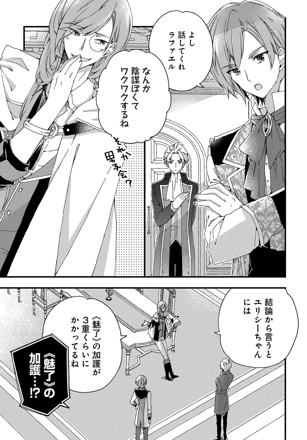 Beta Hore no Konyakusha ga Akuyaku Reijou ni Sare Sou na no de Hiroingawa ni wa Sore Souou no Mukui wo Ukete Morau 第3話 - 3