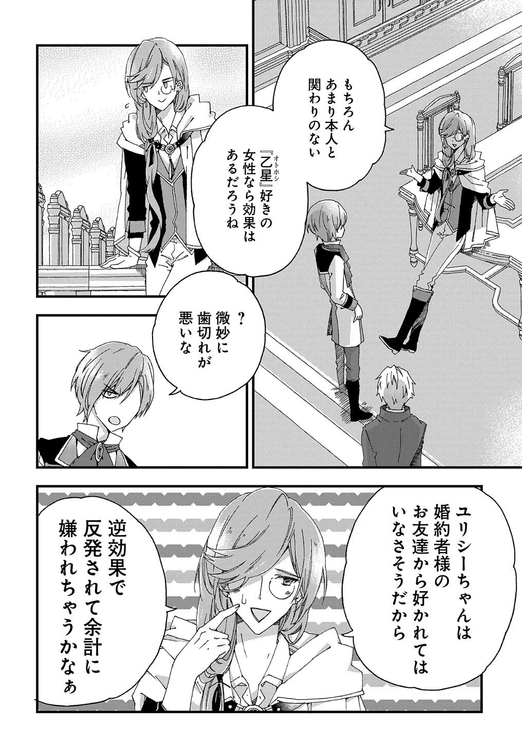 Beta Hore no Konyakusha ga Akuyaku Reijou ni Sare Sou na no de Hiroingawa ni wa Sore Souou no Mukui wo Ukete Morau 第3話 - 8