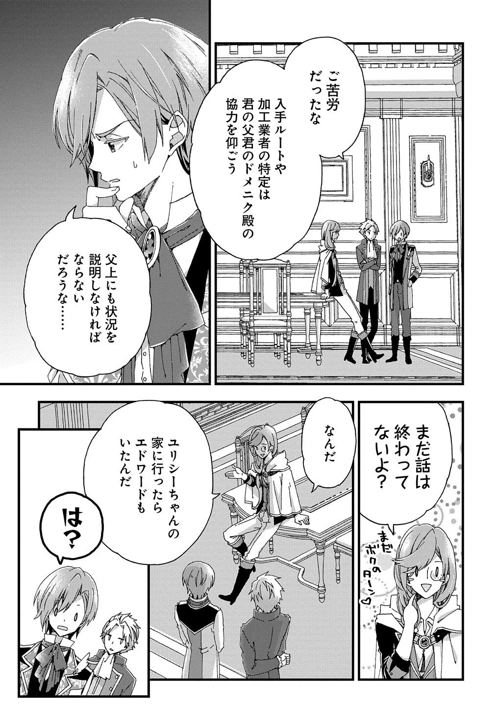 Beta Hore no Konyakusha ga Akuyaku Reijou ni Sare Sou na no de Hiroingawa ni wa Sore Souou no Mukui wo Ukete Morau 第3話 - 11