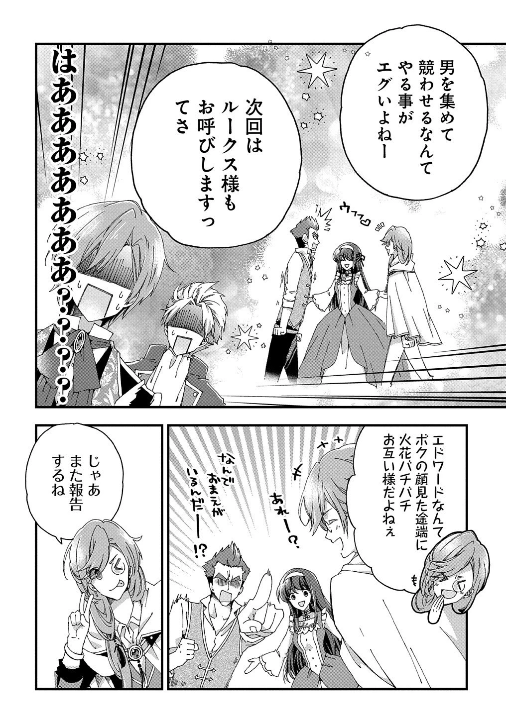 Beta Hore no Konyakusha ga Akuyaku Reijou ni Sare Sou na no de Hiroingawa ni wa Sore Souou no Mukui wo Ukete Morau 第3話 - 12