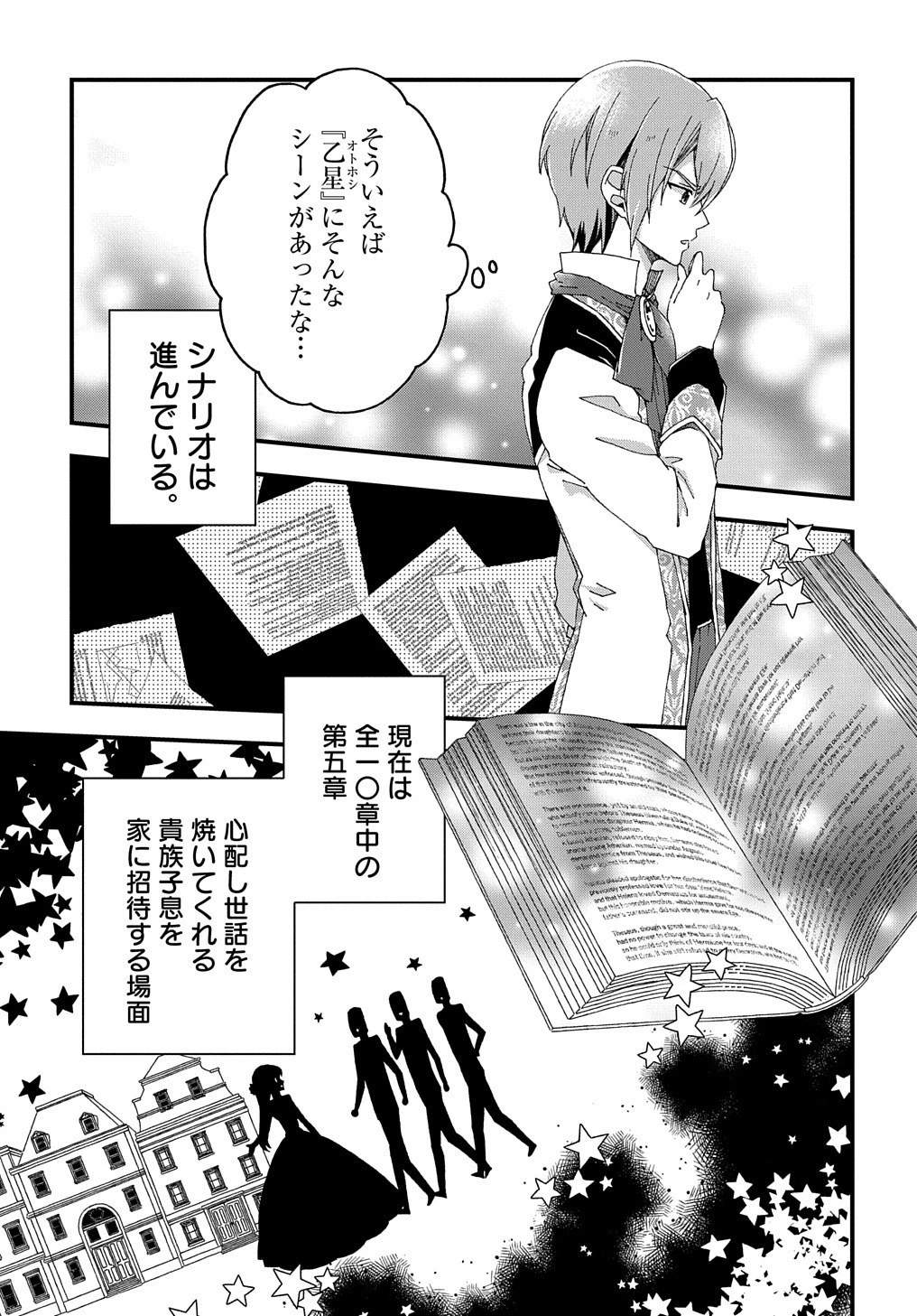 Beta Hore no Konyakusha ga Akuyaku Reijou ni Sare Sou na no de Hiroingawa ni wa Sore Souou no Mukui wo Ukete Morau 第3話 - 13