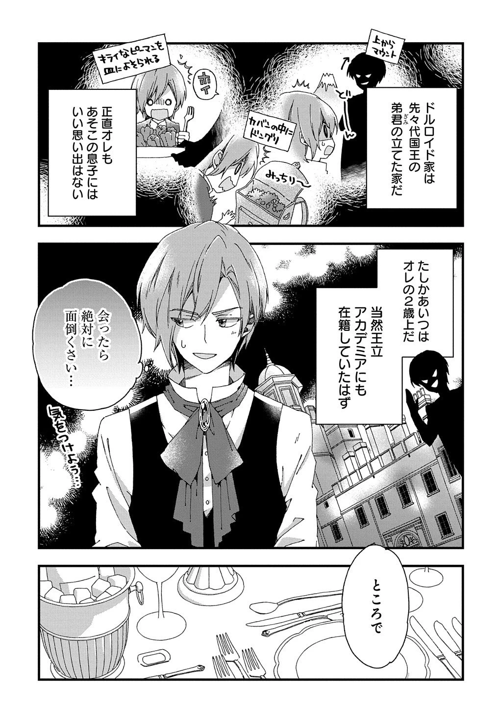 Beta Hore no Konyakusha ga Akuyaku Reijou ni Sare Sou na no de Hiroingawa ni wa Sore Souou no Mukui wo Ukete Morau 第3話 - 19