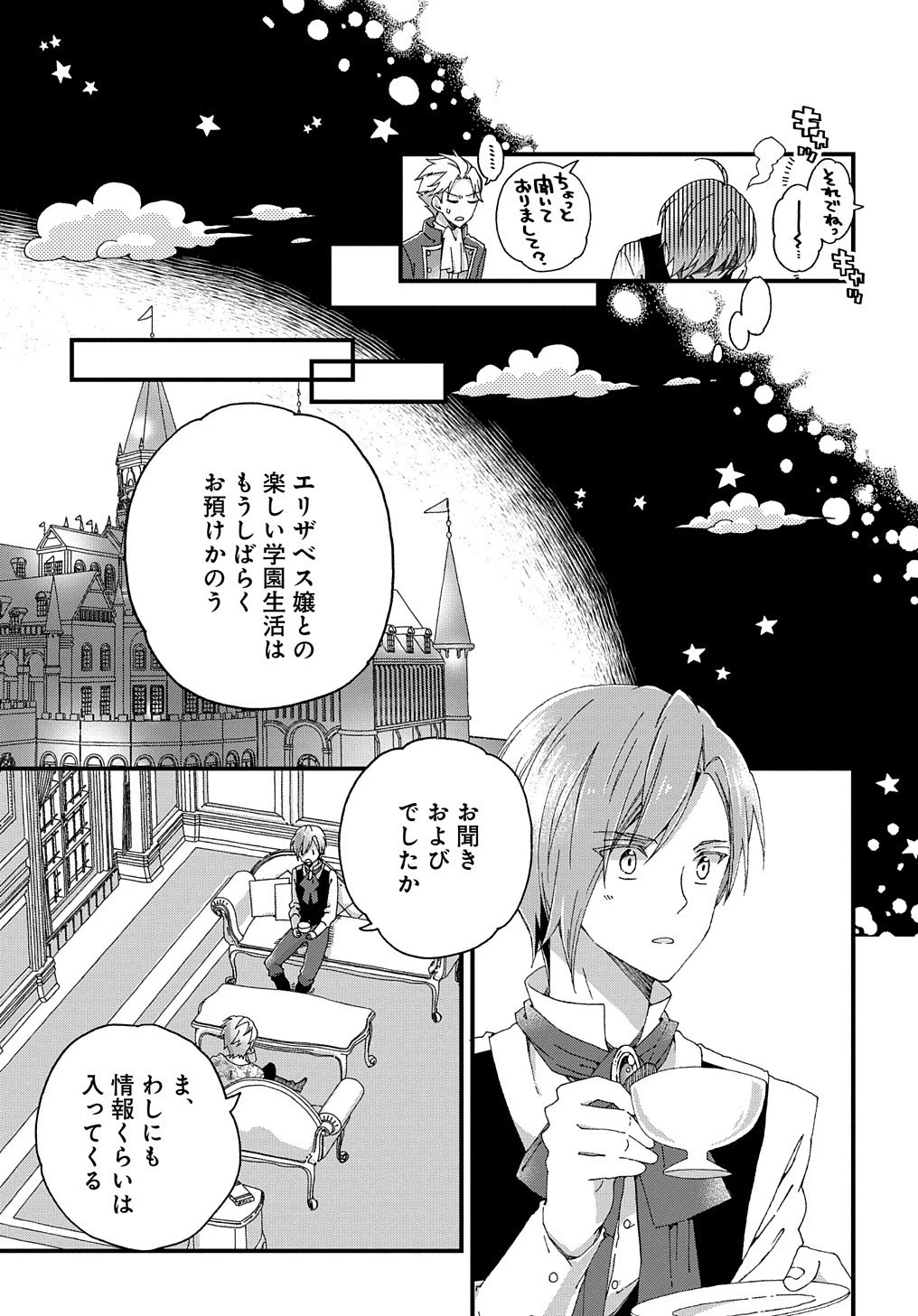 Beta Hore no Konyakusha ga Akuyaku Reijou ni Sare Sou na no de Hiroingawa ni wa Sore Souou no Mukui wo Ukete Morau 第3話 - 23