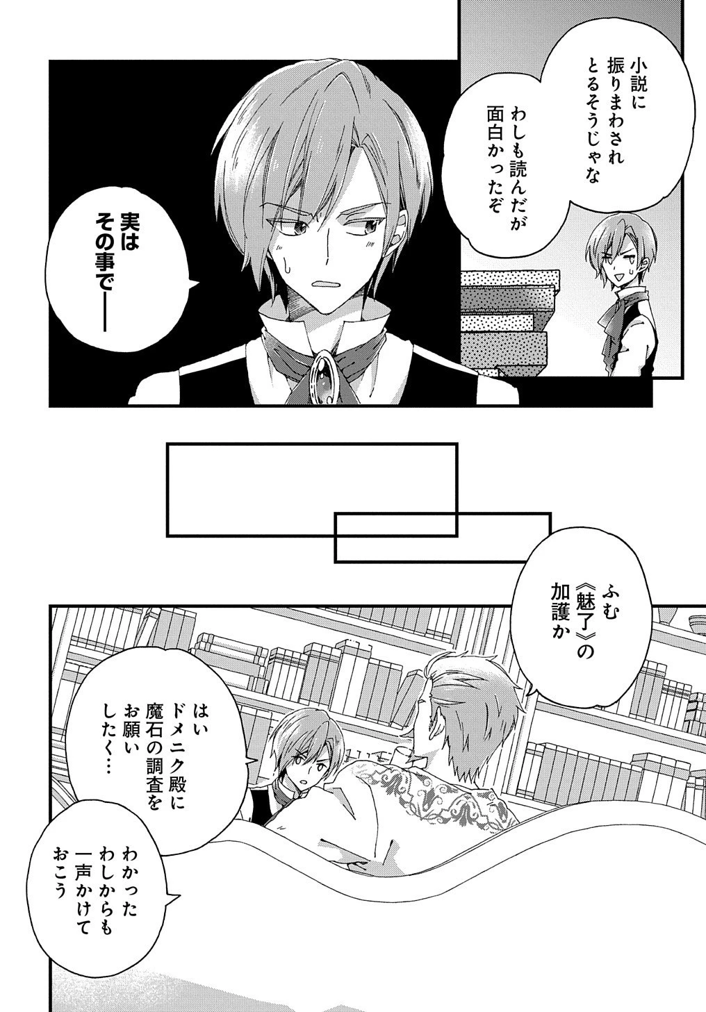 Beta Hore no Konyakusha ga Akuyaku Reijou ni Sare Sou na no de Hiroingawa ni wa Sore Souou no Mukui wo Ukete Morau 第3話 - 24