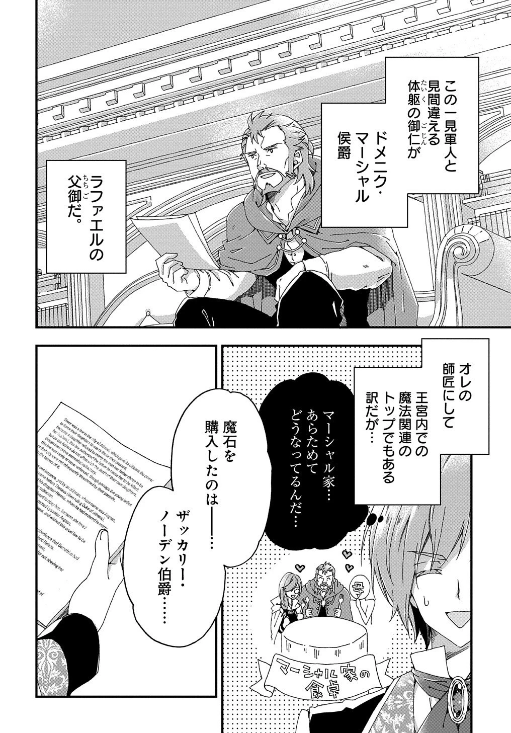 Beta Hore no Konyakusha ga Akuyaku Reijou ni Sare Sou na no de Hiroingawa ni wa Sore Souou no Mukui wo Ukete Morau 第3話 - 28
