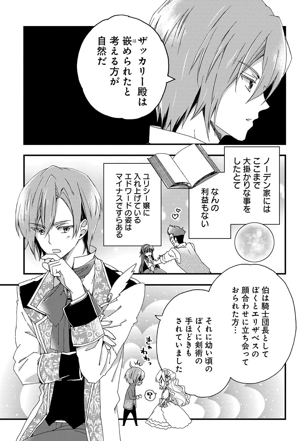 Beta Hore no Konyakusha ga Akuyaku Reijou ni Sare Sou na no de Hiroingawa ni wa Sore Souou no Mukui wo Ukete Morau 第3話 - 31