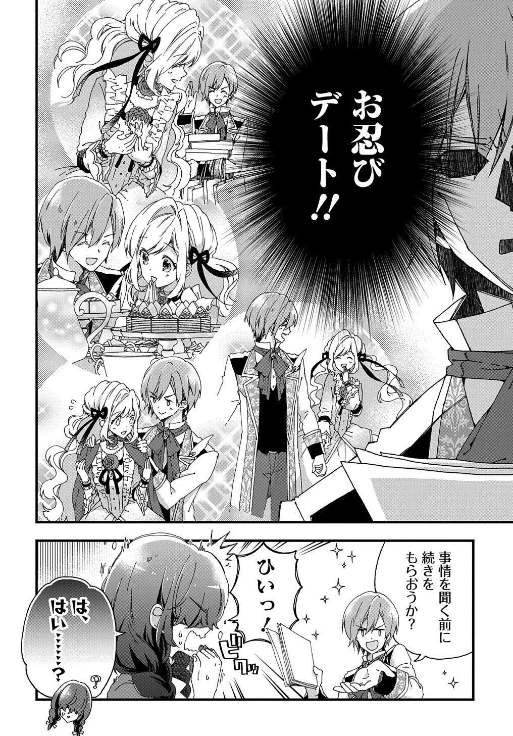 Beta Hore no Konyakusha ga Akuyaku Reijou ni Sare Sou na no de Hiroingawa ni wa Sore Souou no Mukui wo Ukete Morau 第2話 - 2