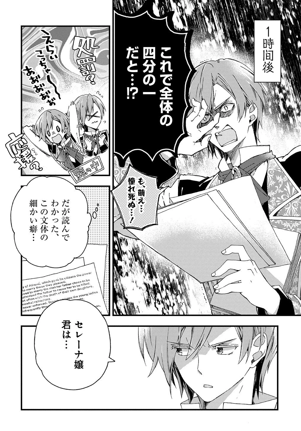 Beta Hore no Konyakusha ga Akuyaku Reijou ni Sare Sou na no de Hiroingawa ni wa Sore Souou no Mukui wo Ukete Morau 第2話 - 4
