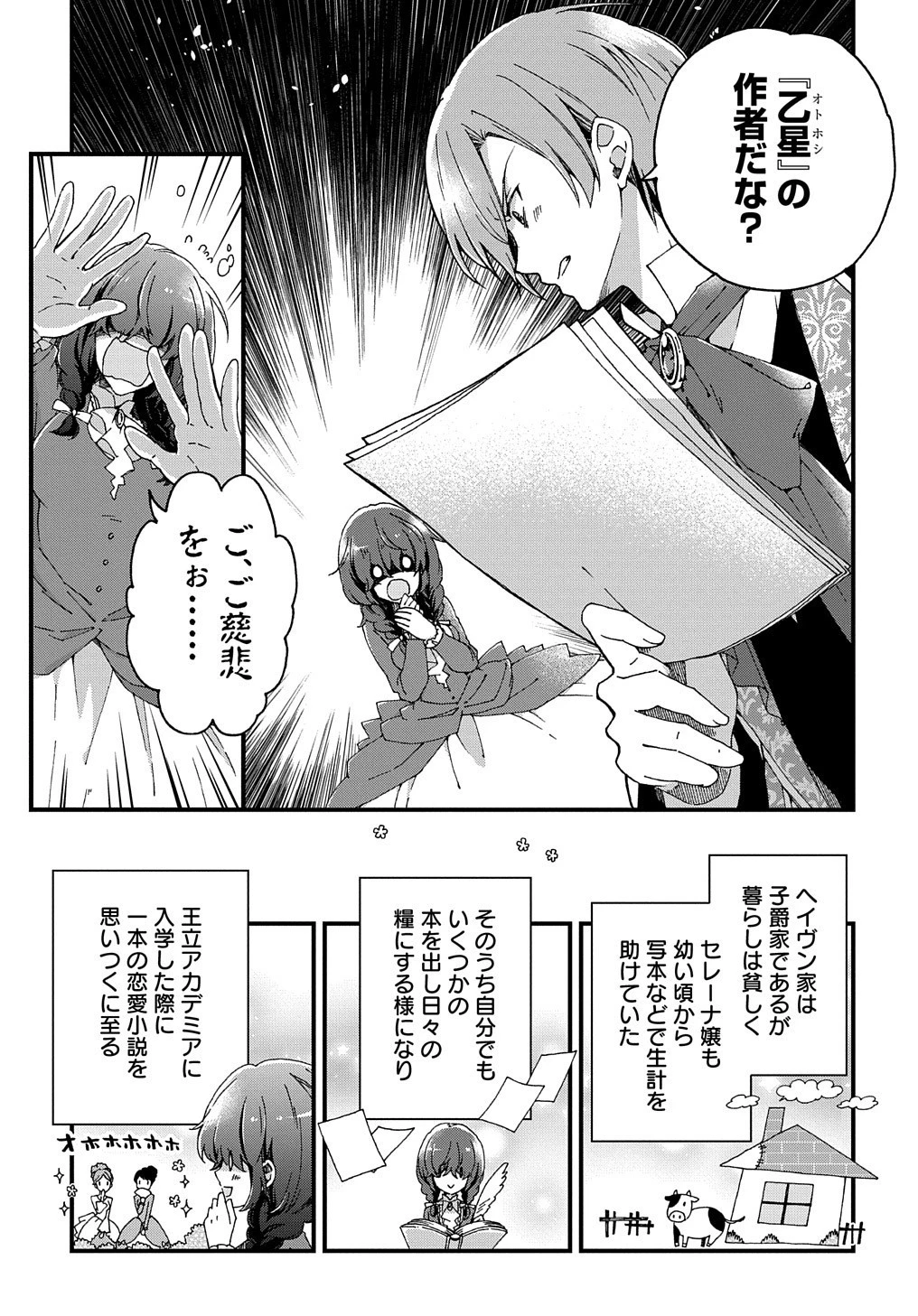 Beta Hore no Konyakusha ga Akuyaku Reijou ni Sare Sou na no de Hiroingawa ni wa Sore Souou no Mukui wo Ukete Morau 第2話 - 5