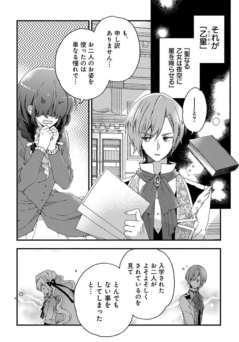 Beta Hore no Konyakusha ga Akuyaku Reijou ni Sare Sou na no de Hiroingawa ni wa Sore Souou no Mukui wo Ukete Morau 第2話 - 6