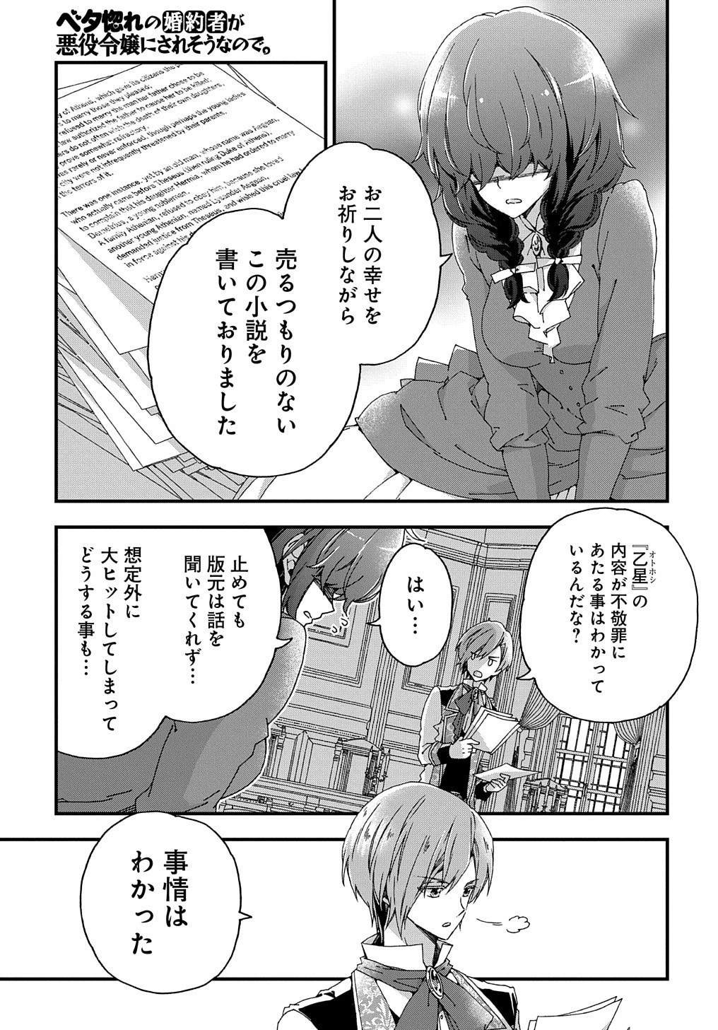 Beta Hore no Konyakusha ga Akuyaku Reijou ni Sare Sou na no de Hiroingawa ni wa Sore Souou no Mukui wo Ukete Morau 第2話 - 7