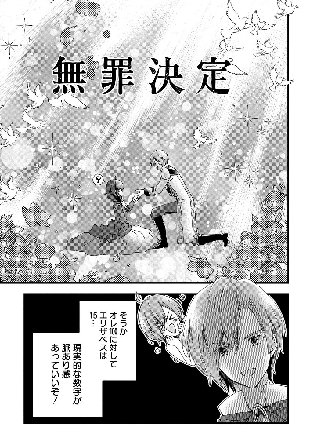 Beta Hore no Konyakusha ga Akuyaku Reijou ni Sare Sou na no de Hiroingawa ni wa Sore Souou no Mukui wo Ukete Morau 第2話 - 11
