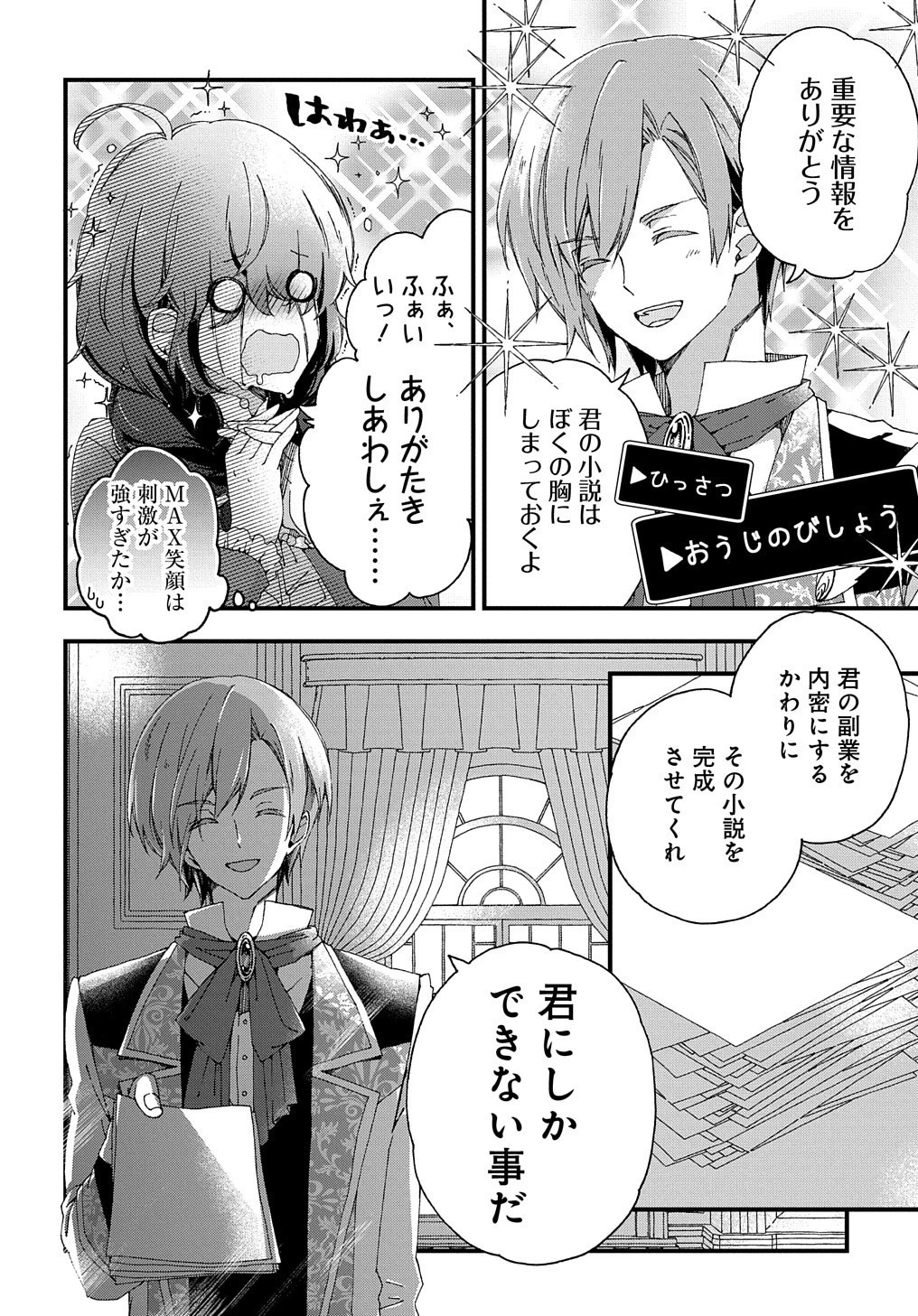 Beta Hore no Konyakusha ga Akuyaku Reijou ni Sare Sou na no de Hiroingawa ni wa Sore Souou no Mukui wo Ukete Morau 第2話 - 12