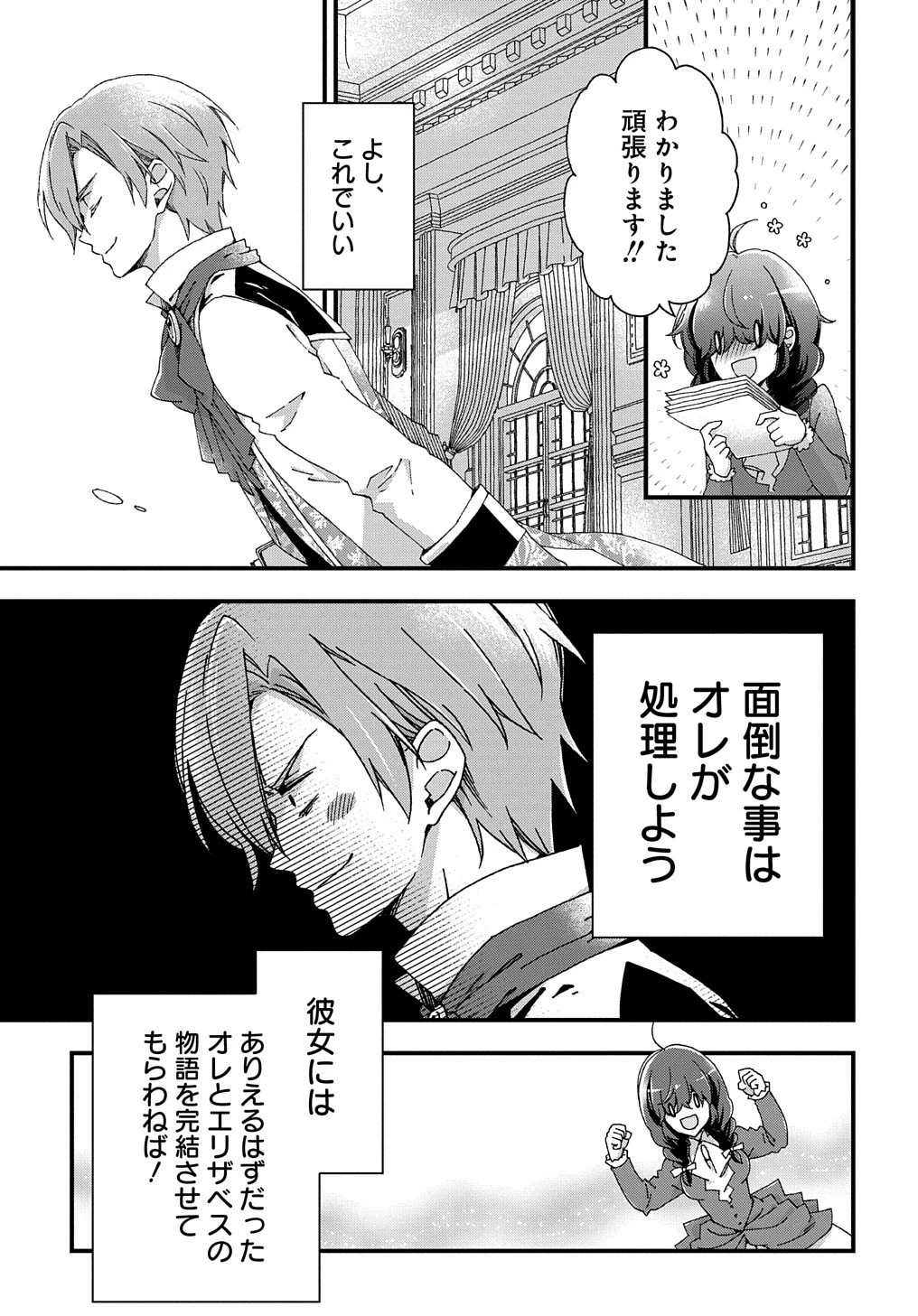 Beta Hore no Konyakusha ga Akuyaku Reijou ni Sare Sou na no de Hiroingawa ni wa Sore Souou no Mukui wo Ukete Morau 第2話 - 13