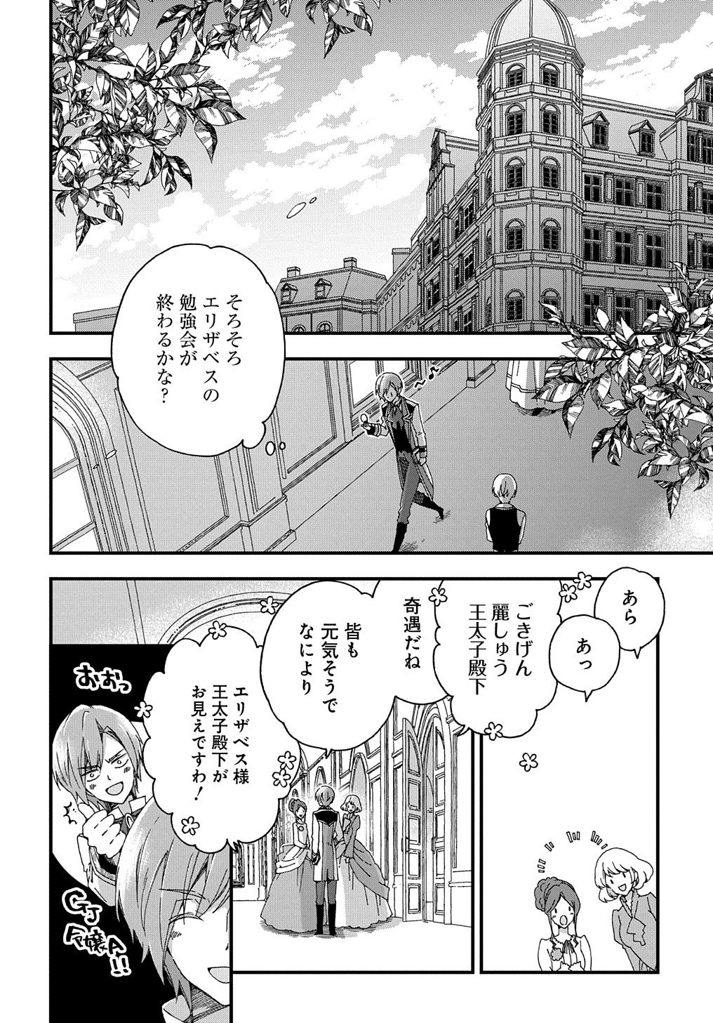 Beta Hore no Konyakusha ga Akuyaku Reijou ni Sare Sou na no de Hiroingawa ni wa Sore Souou no Mukui wo Ukete Morau 第2話 - 14