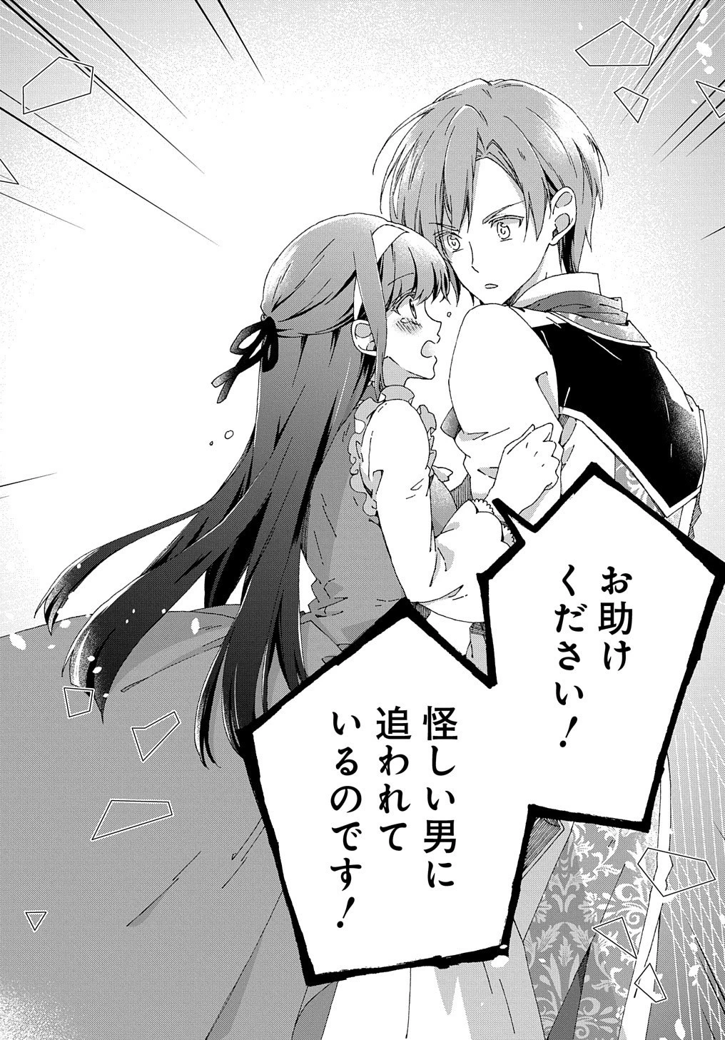 Beta Hore no Konyakusha ga Akuyaku Reijou ni Sare Sou na no de Hiroingawa ni wa Sore Souou no Mukui wo Ukete Morau 第2話 - 16