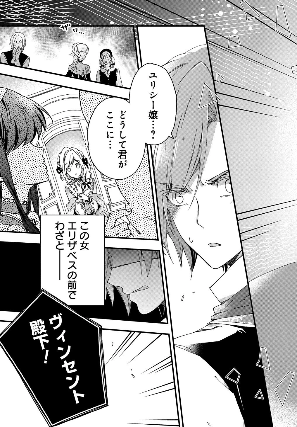 Beta Hore no Konyakusha ga Akuyaku Reijou ni Sare Sou na no de Hiroingawa ni wa Sore Souou no Mukui wo Ukete Morau 第2話 - 17