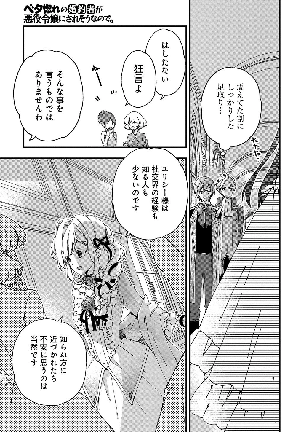 Beta Hore no Konyakusha ga Akuyaku Reijou ni Sare Sou na no de Hiroingawa ni wa Sore Souou no Mukui wo Ukete Morau 第2話 - 21