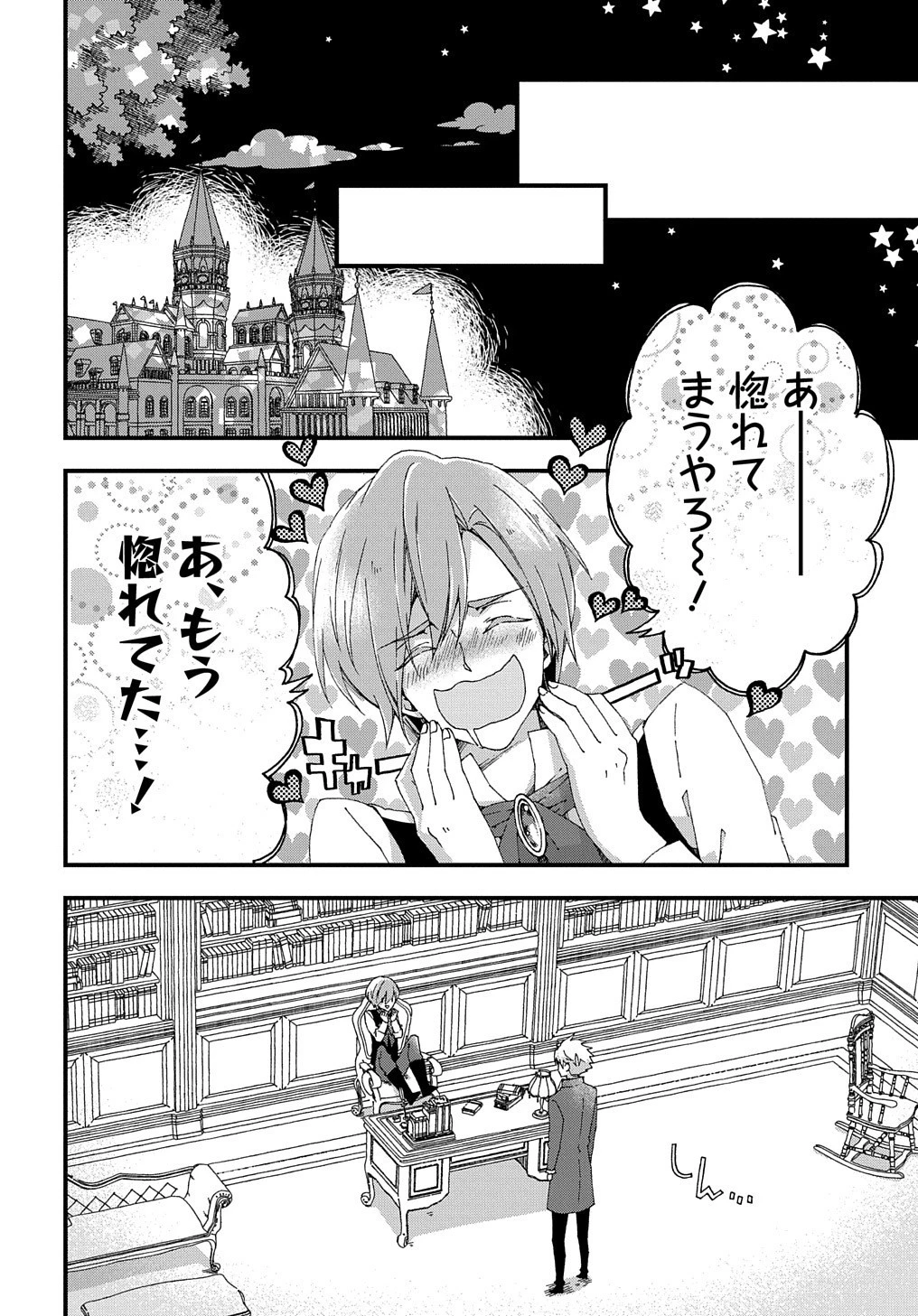 Beta Hore no Konyakusha ga Akuyaku Reijou ni Sare Sou na no de Hiroingawa ni wa Sore Souou no Mukui wo Ukete Morau 第2話 - 24