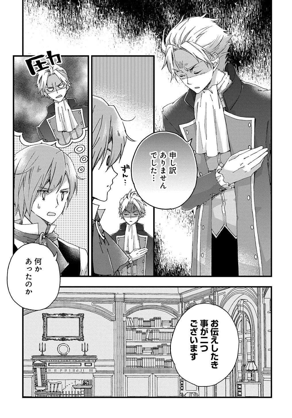 Beta Hore no Konyakusha ga Akuyaku Reijou ni Sare Sou na no de Hiroingawa ni wa Sore Souou no Mukui wo Ukete Morau 第2話 - 25